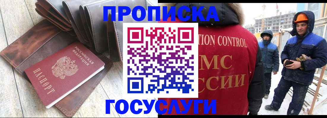 прописка для школы в Боре