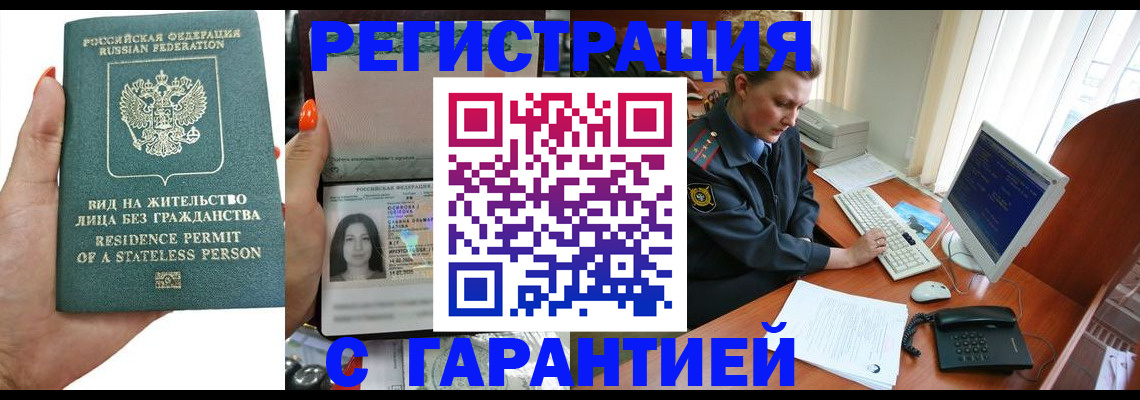 временная регистрация 2025 в Боре